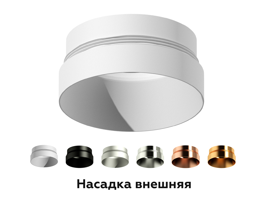 Насадка передняя Ambrella Light DIY Spot N6133 УЦ
