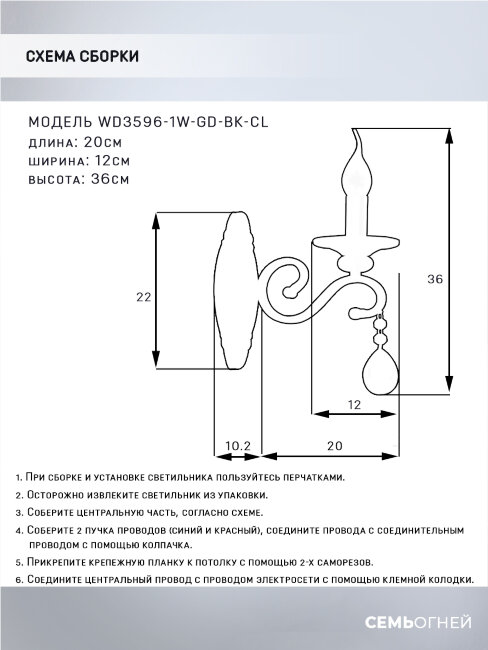 Бра Wedo Light Elek WD3596/1W-GD-BK-CL