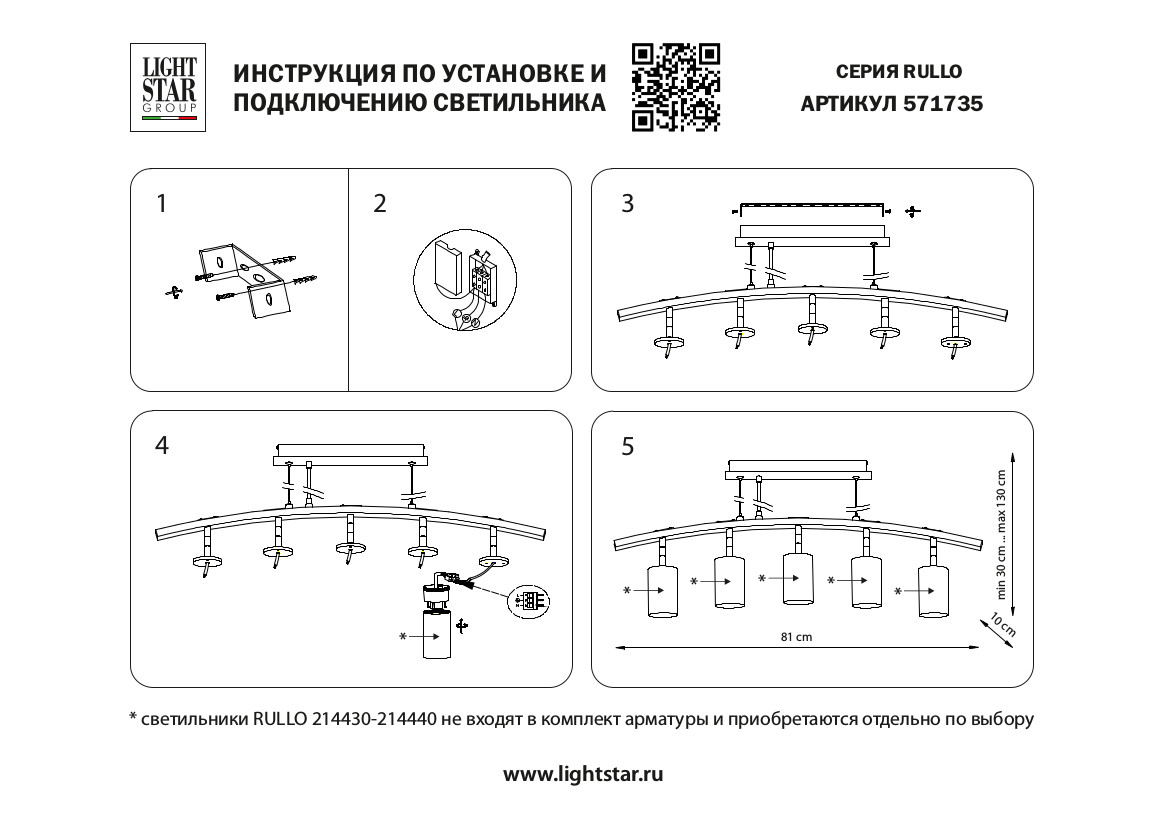Подвесной светильник Lightstar Rullo LR7353751 (571735+214437-5+202431-5)