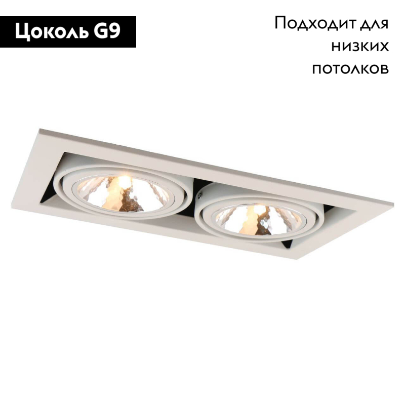 Встраиваемый светильник Arte Lamp Cardani Semplice A5949PL-2WH