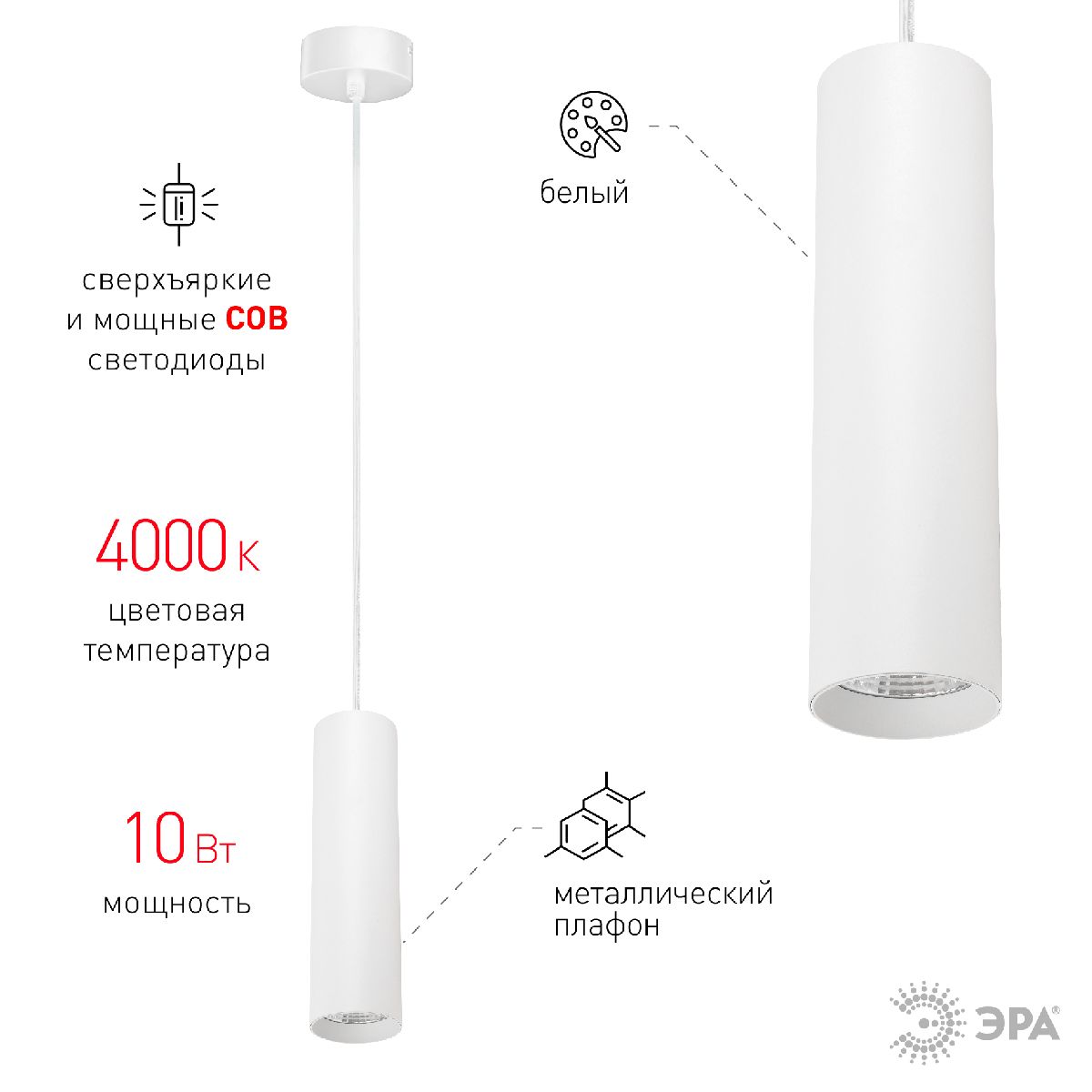 Подвесной светильник Эра PL1 COB -10 WH 300 Б0041507