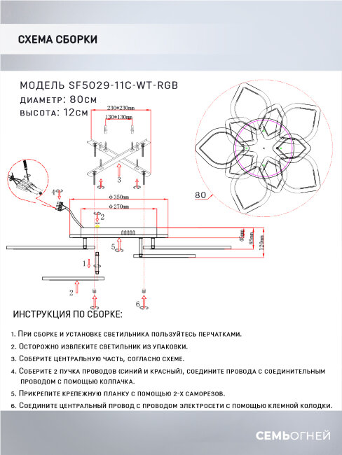 Потолочная люстра Seven Fires Feri SF5029/11C-WT-RGB