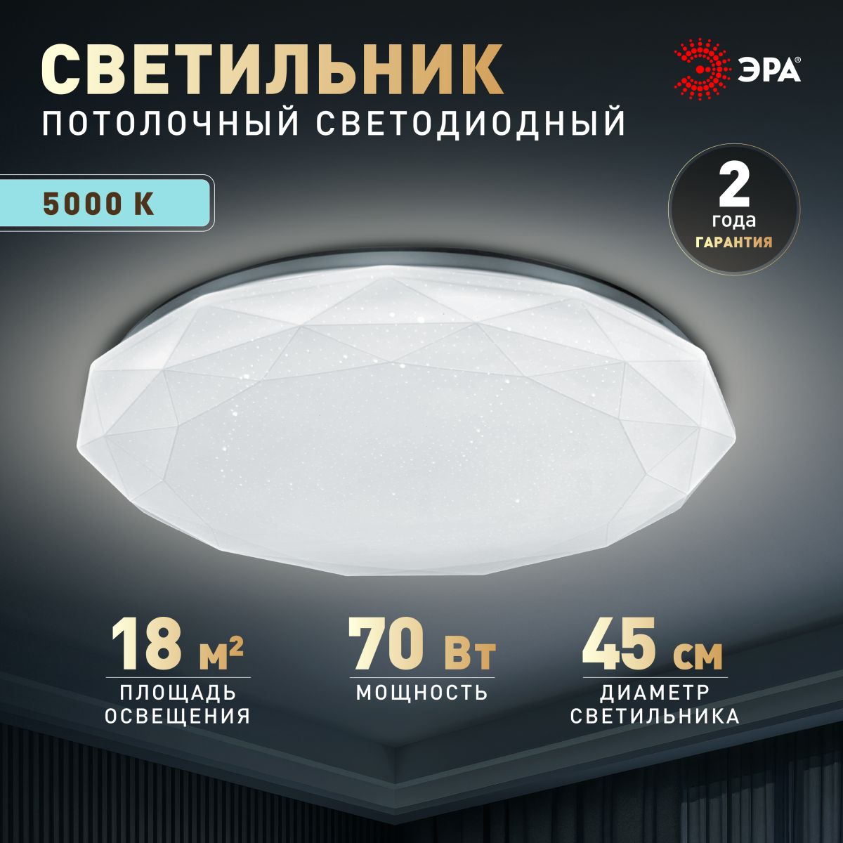 Потолочный светильник Эра Классик без ДУ SPB-6 WH 70W-5K Slim Sparkle