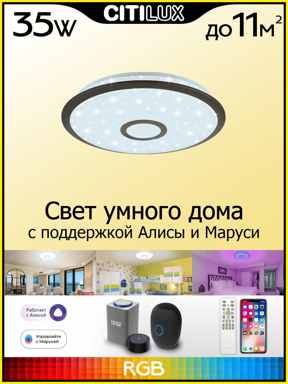 Потолочная люстра Citilux Старлайт Смарт CL703A35G