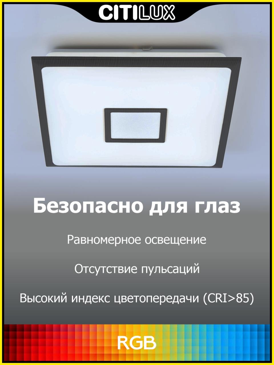 Потолочный светильник Citilux Старлайт Смарт CL703AK55G в Москве