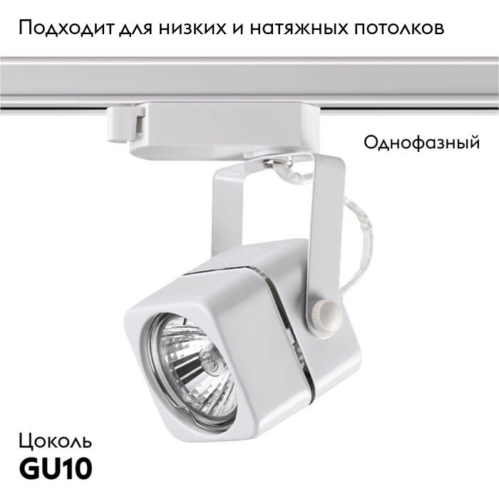 Трековый светильник Novotech Pipe 370430