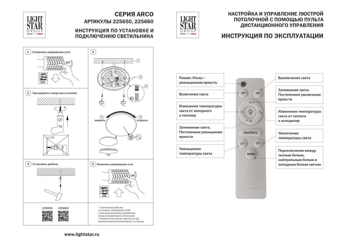 Настенно-потолочный светильник Lightstar Arco Shell 225650