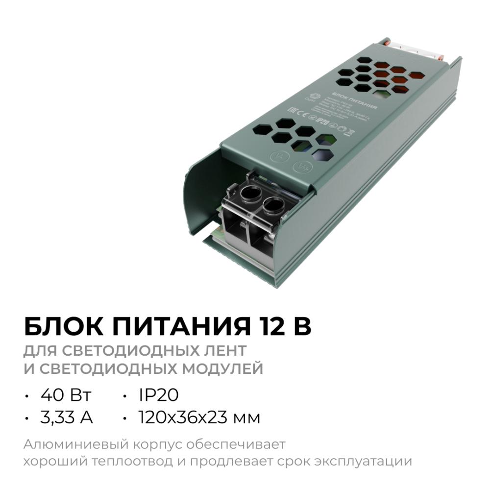 Блок питания Apeyron 12В 40Вт IP20 3,2А PS3-46
