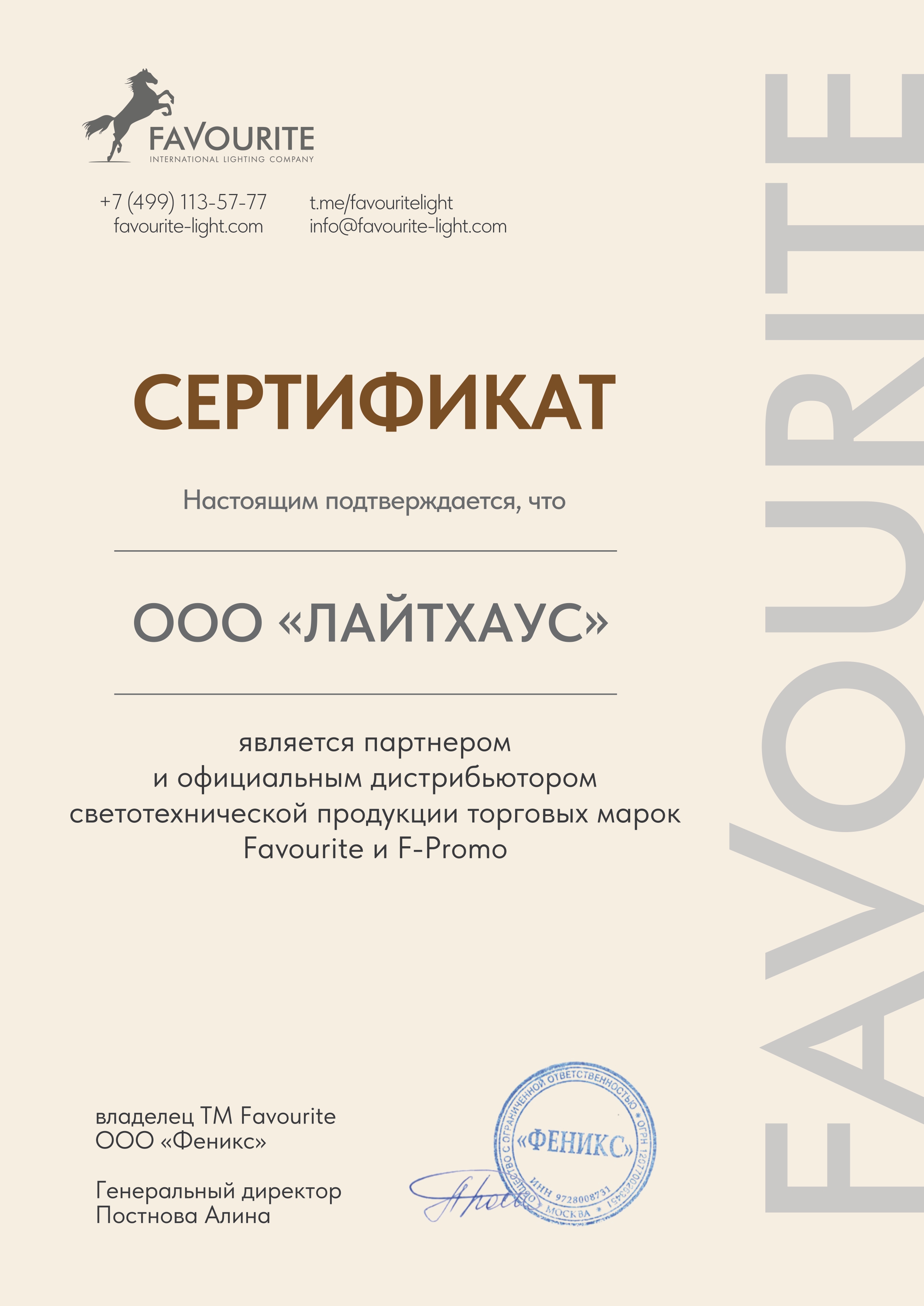 Спот Favourite Clochette 2024-2W УЦ