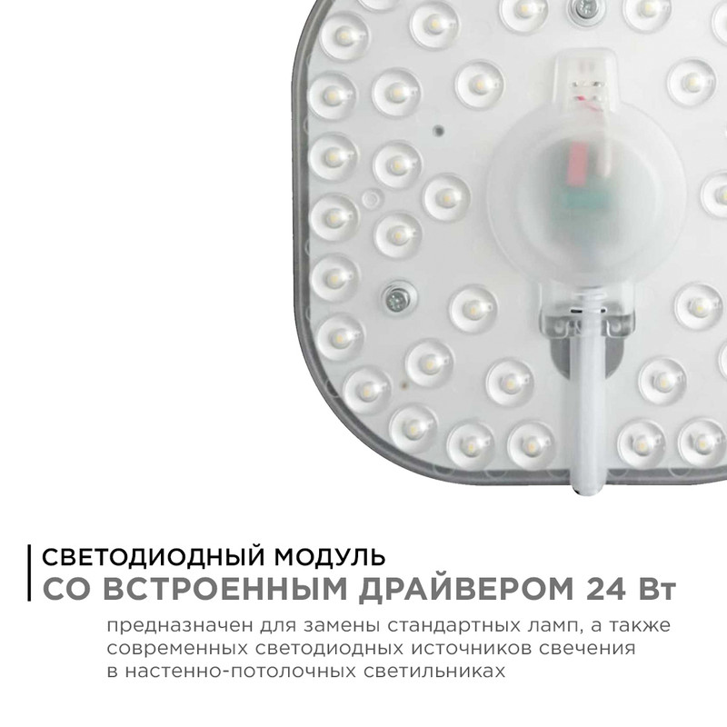 Светодиодный модуль со встроенным драйвером Apeyron 160-250В 24Вт 2100 лм 4000K 02-26