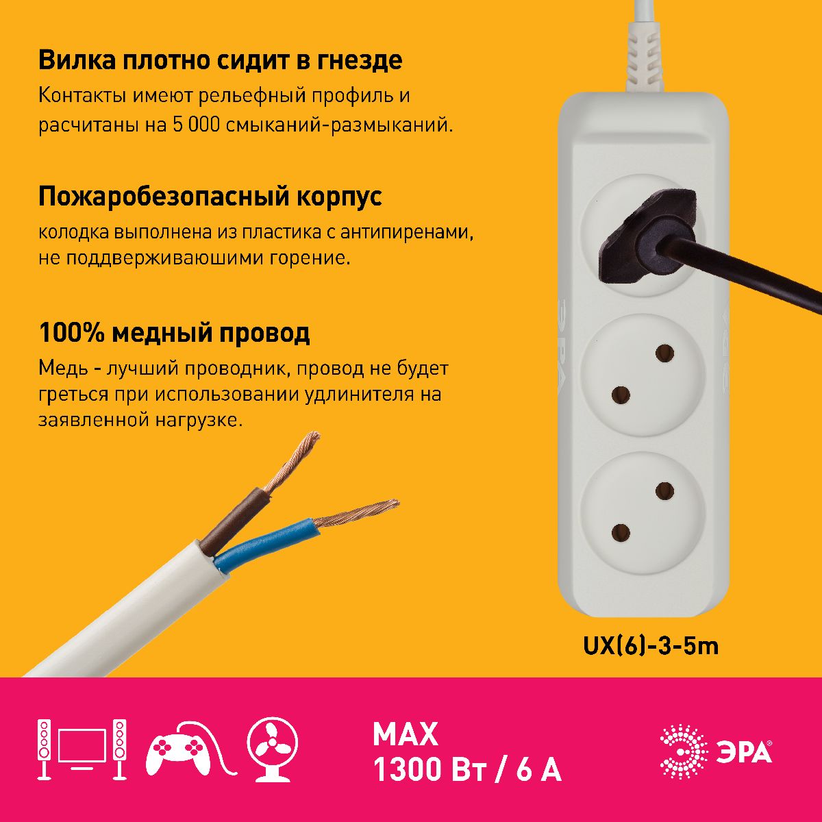 Удлинитель электрический Эра UX(6)-3-5m Б0038569