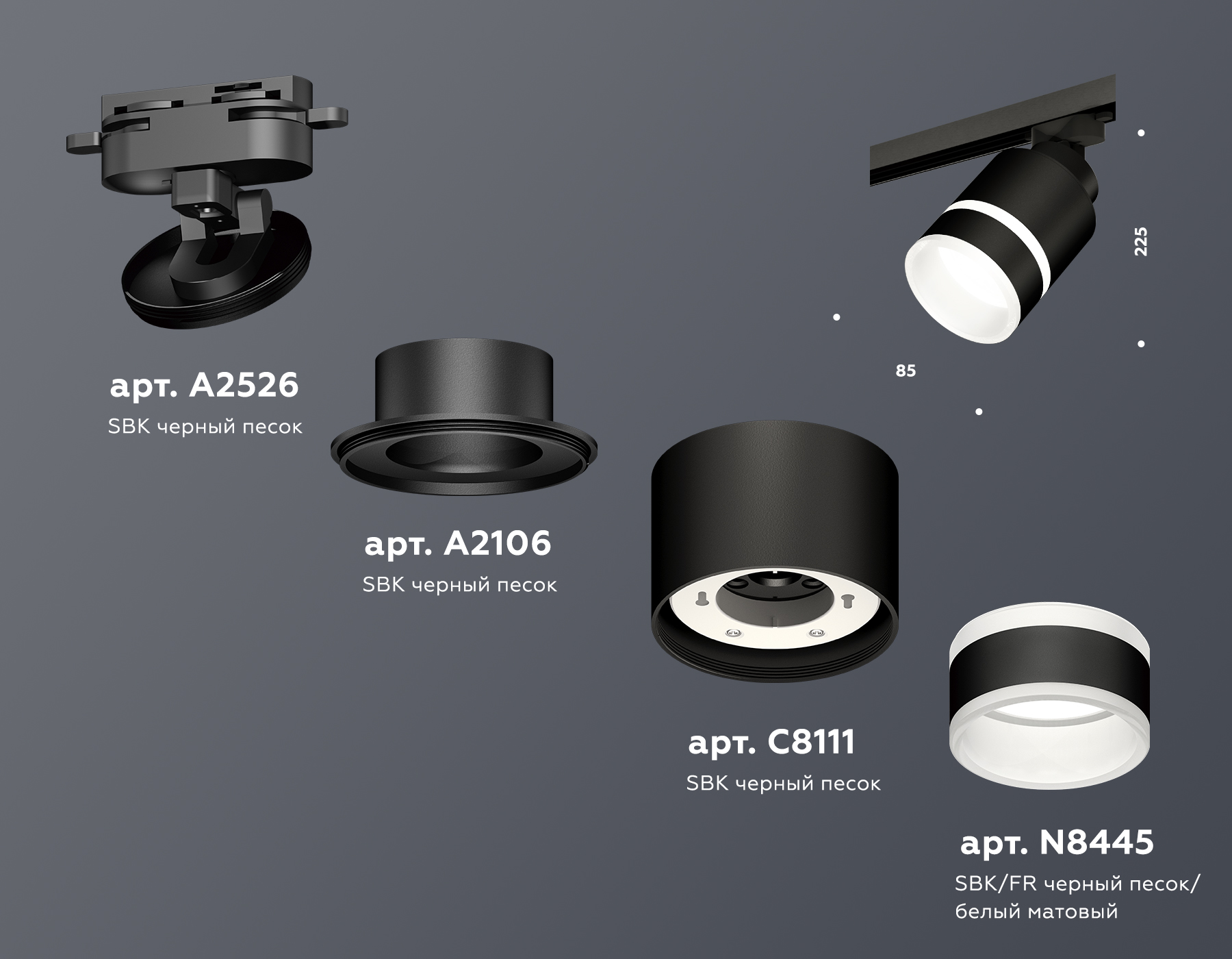 Трековый светильник Ambrella Light Track System XT8111004 (A2526, A2106, C8111, N8445)