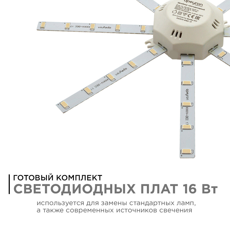 Комплект светодиодных линеек Apeyron Звездочка 220В 5730 16Вт 4000К IP30 02-44