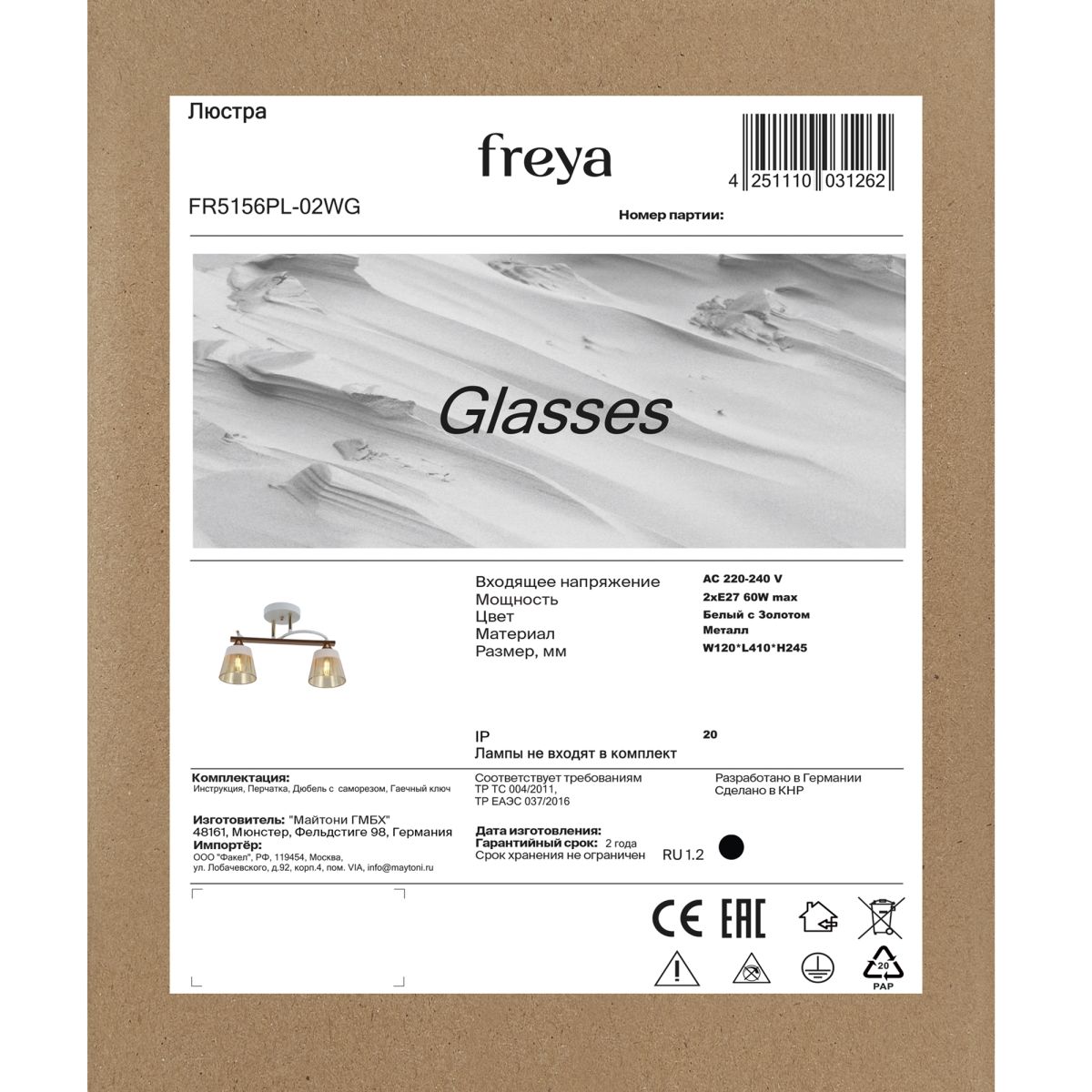 Потолочный светильник Freya Glasses FR5156PL-02WG