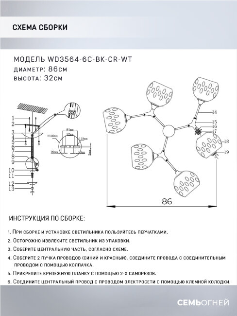 Люстра на штанге Wedo Light Berta WD3564/6C-BK-CR-WT