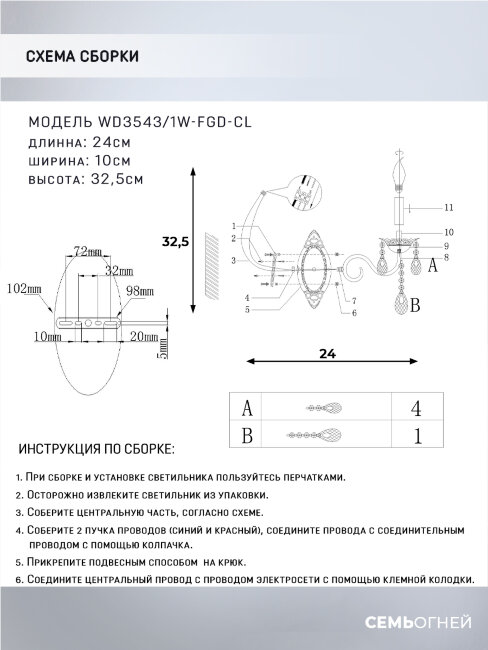 Бра Wedo Light Feroniya WD3543/1W-FGD-CL