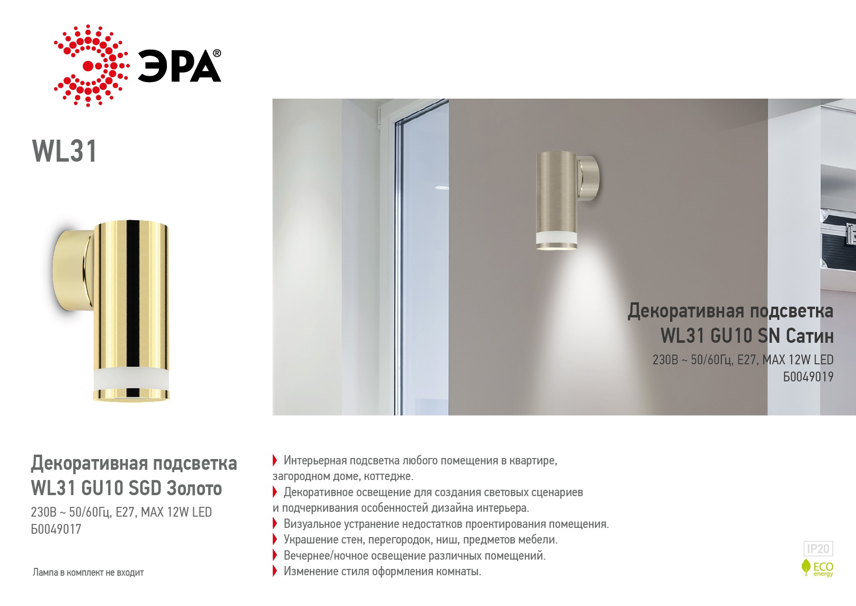 Декоративная подсветка ЭРА WL31 GU10 SGD Б0049017