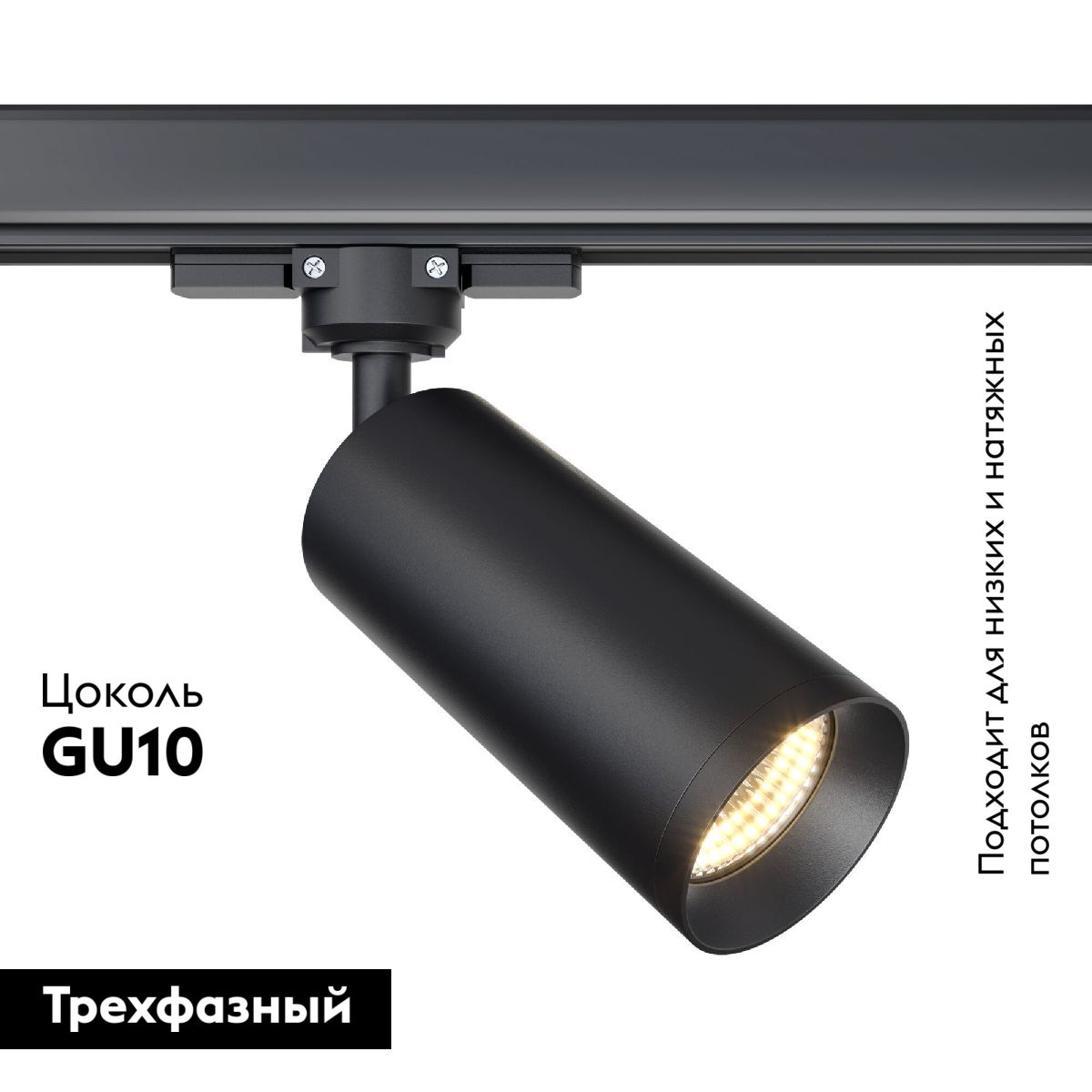 Трековый светильник Maytoni Technical Focus TR028-3-GU10-B
