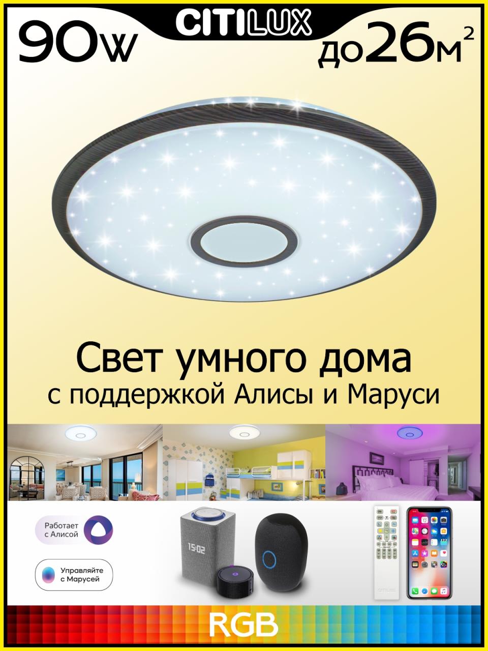 Потолочная люстра Citilux Старлайт Смарт CL703A85G