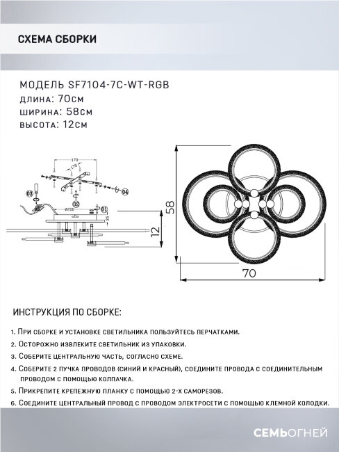 Потолочная люстра Seven Fires Marton SF7104/7C-WT-RGB