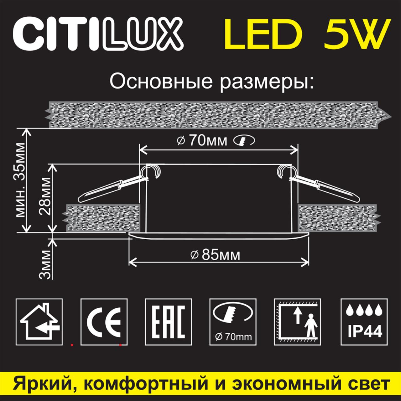 Влагозащищенный светильник Citilux CLD008010 в Москве