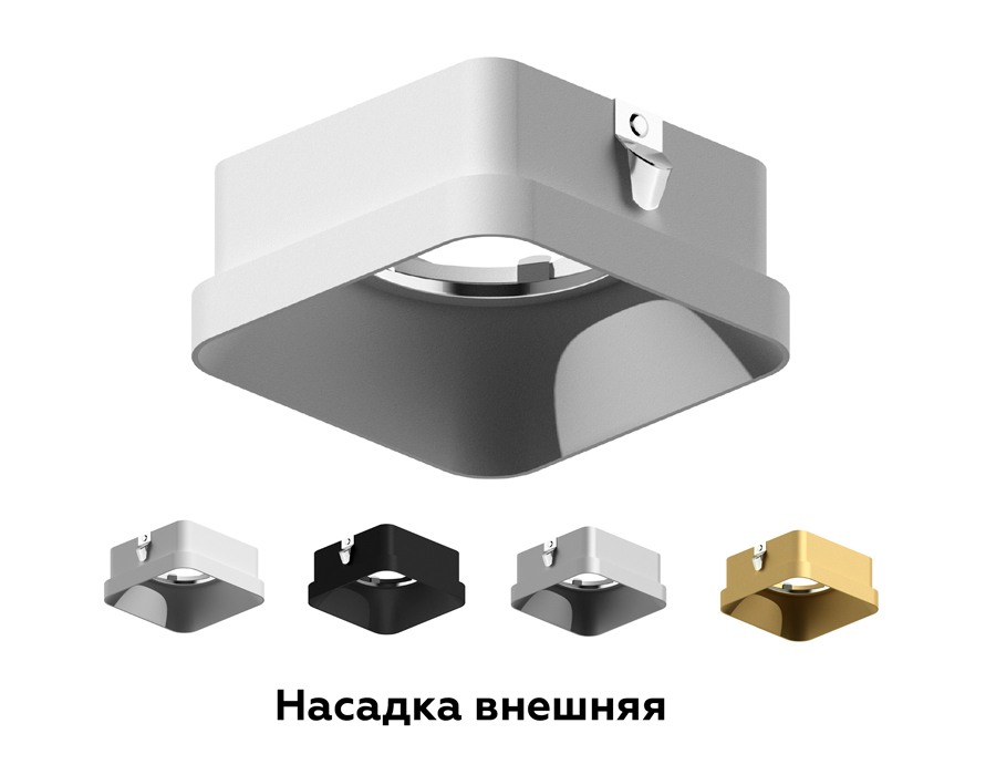 Насадка передняя Ambrella Light DIY Spot N7704 УЦ