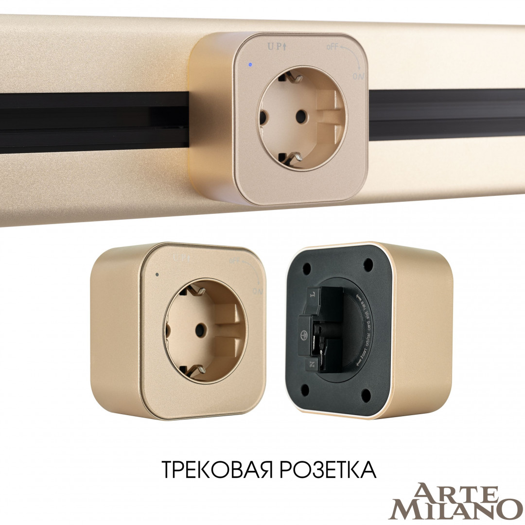 Трековая розетка Arte Milano Am-track-sockets 380022TS/ES Gold УЦ