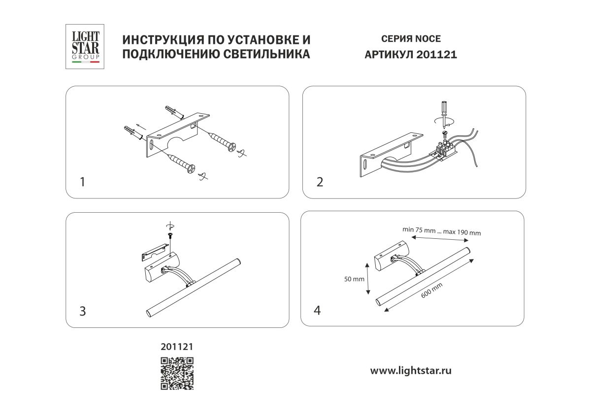 Подсветка для картин Lightstar Noce 201121