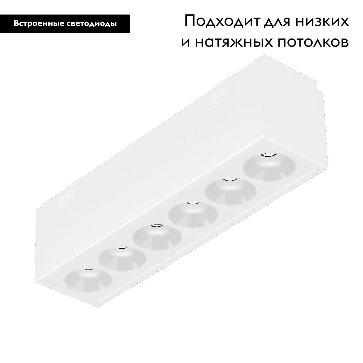Трековый магнитный светильник Arlight MAG-VIBE-LASER-L101-6W Warm3000 (WH, 24 deg, 48V) 044417