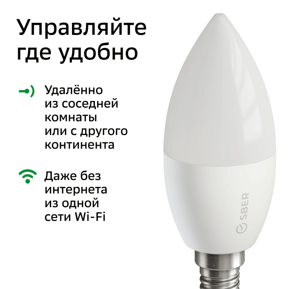 Умная светодиодная лампа Sber E14 5,5W 2700/6500K SBDV-00020