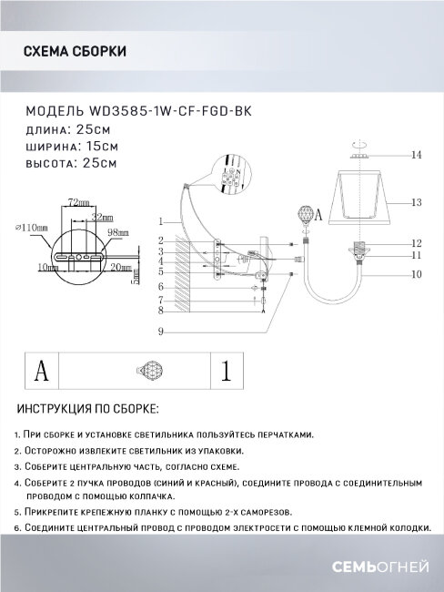 Бра Wedo Light Gilliana WD3585/1W-CF-FGD-BK