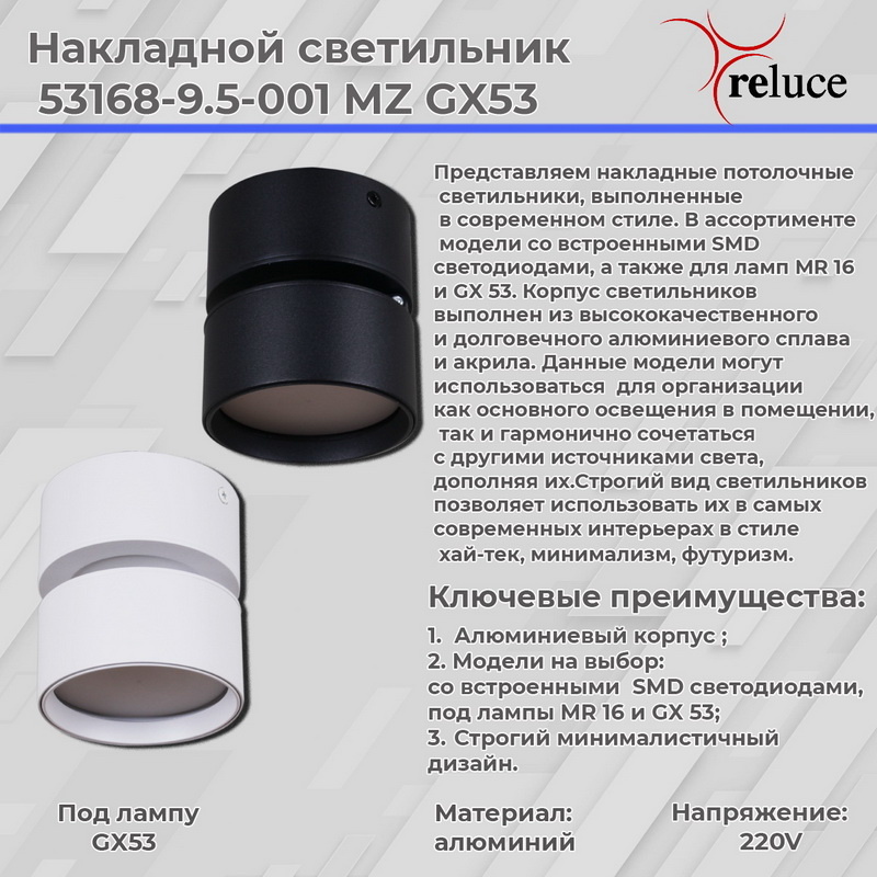 Накладной спот Reluce 53168-9.5-001MZ GX53 BK