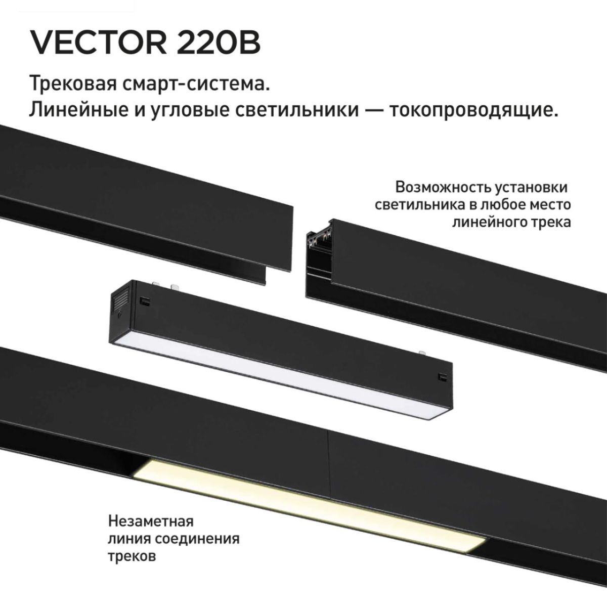 Трековый светильник Novotech Port Vector 359935
