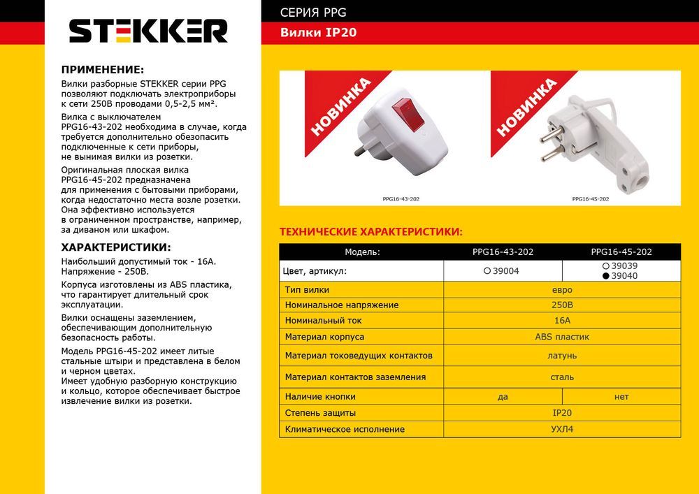 Вилка угловая ультра плоская с кольцом Stekker PPG16-45-202 39040