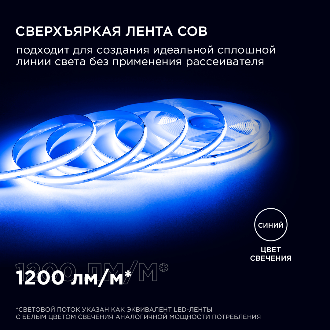Светодиодная лента Apeyron 3м, 24В, 14Вт/м, COB, 512д/м, IP20 212ОО Синий