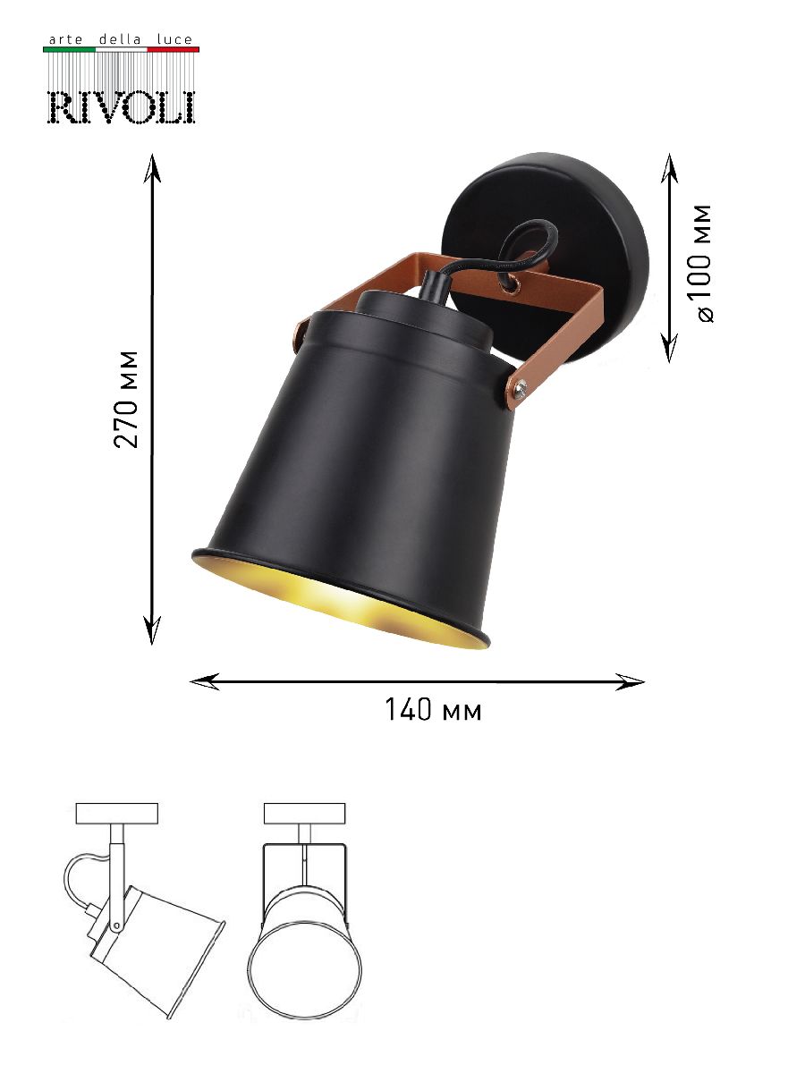 Спот Rivoli Acuto 7015-701 Б0061501