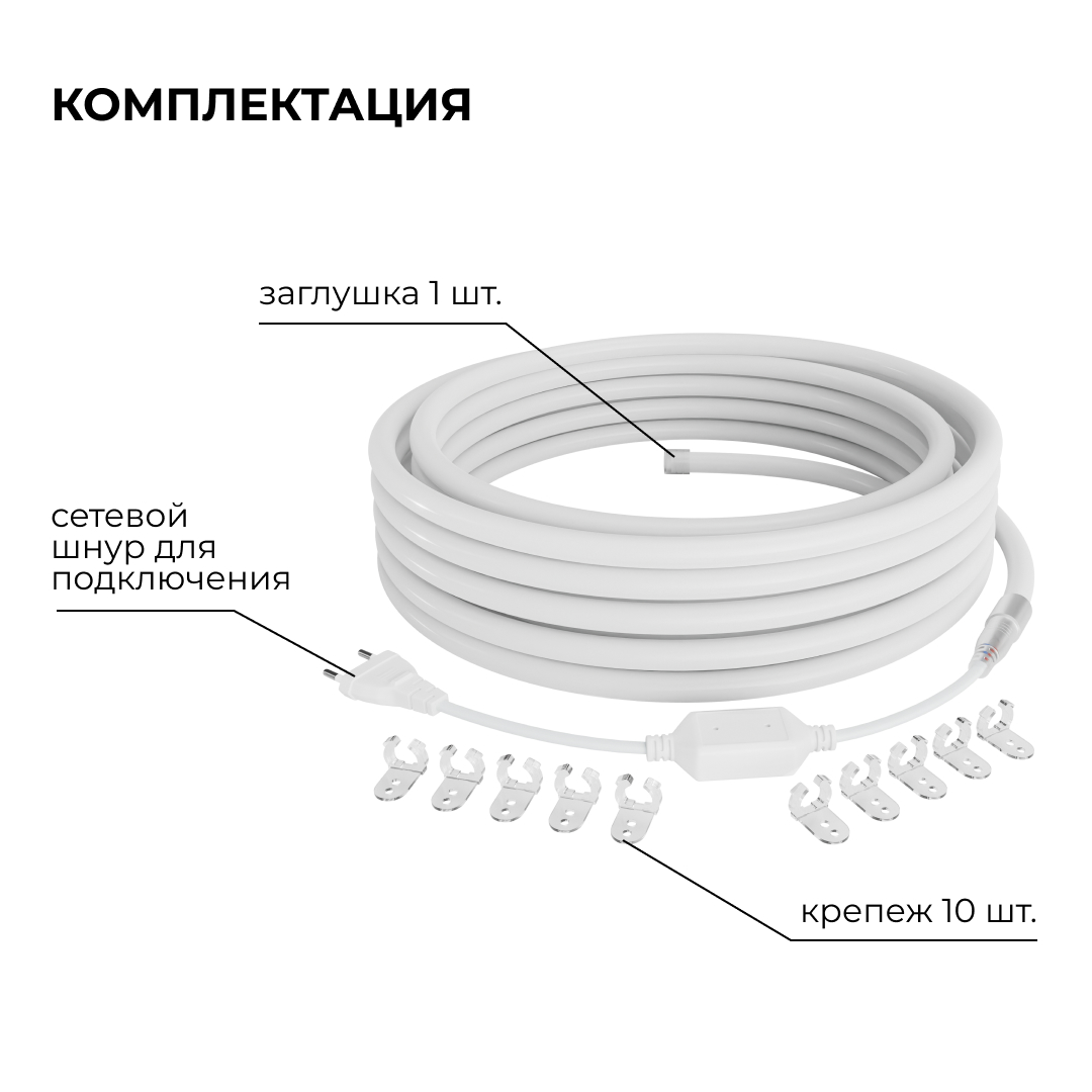 Комплект светодиодного неона Apeyron 220В, 6Вт/м, синий, smd 2835, 144д/м 10м, IP65,  с аксессуарами (сетевой шнур, заглушка, крепеж - 10шт) 10-117