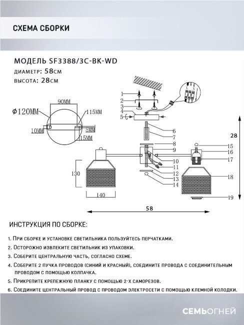 Люстра на штанге Seven Fires Lauri SF3388/3C-BK-WD