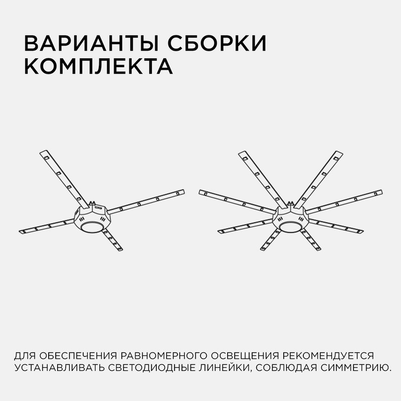 Комплект светодиодных линеек Apeyron Звездочка 220В 5730 12Вт 6400К IP30 12-05