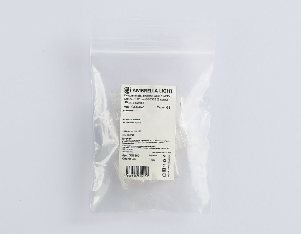 Соединитель прямой Ambrella Light Illumination COB 12/24V для лент 12mm (2 конт.) (10шт. в комплекте) GS6362