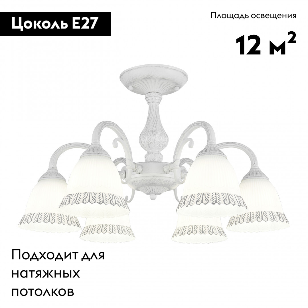Потолочная люстра Arte Milano 347410/6 WT+SL