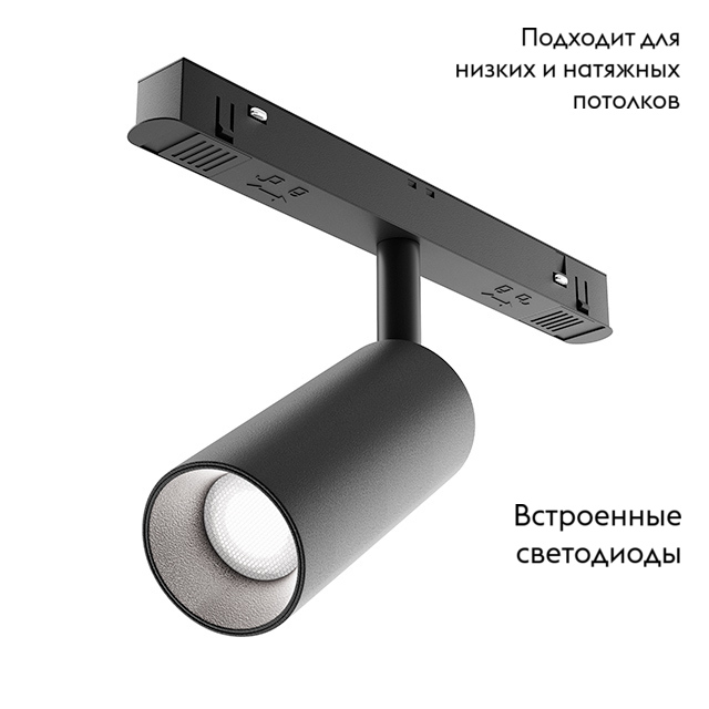 Трековый светодиодный светильник Maytoni Technical Focus Led TR032-4-20W3K-M-DS-B