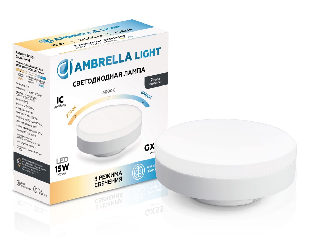 Лампа светодиодная Ambrella Light Bulbing LED GX53 15W IC 220-240V 6400K 4000K 2700K CCT Memory 541501