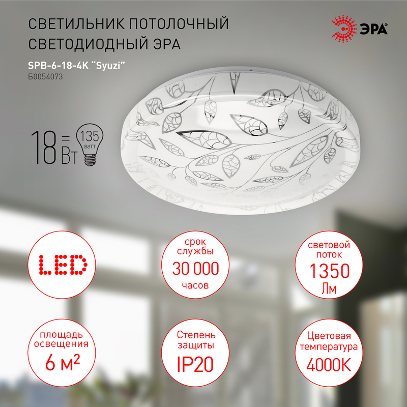Потолочный светильник Эра SPB-6-18-4K Syuzi Б0054073