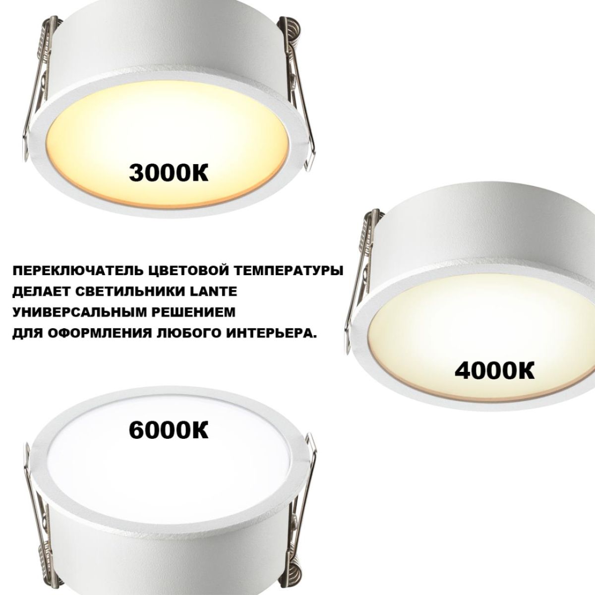 Встраиваемый светильник с переключателем цветовой температуры Novotech Wir Lante 359877