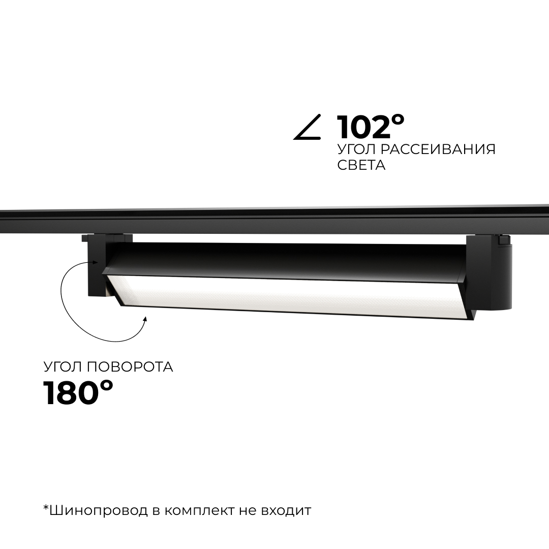 Трековый однофазный светильник Apeyron 25-11