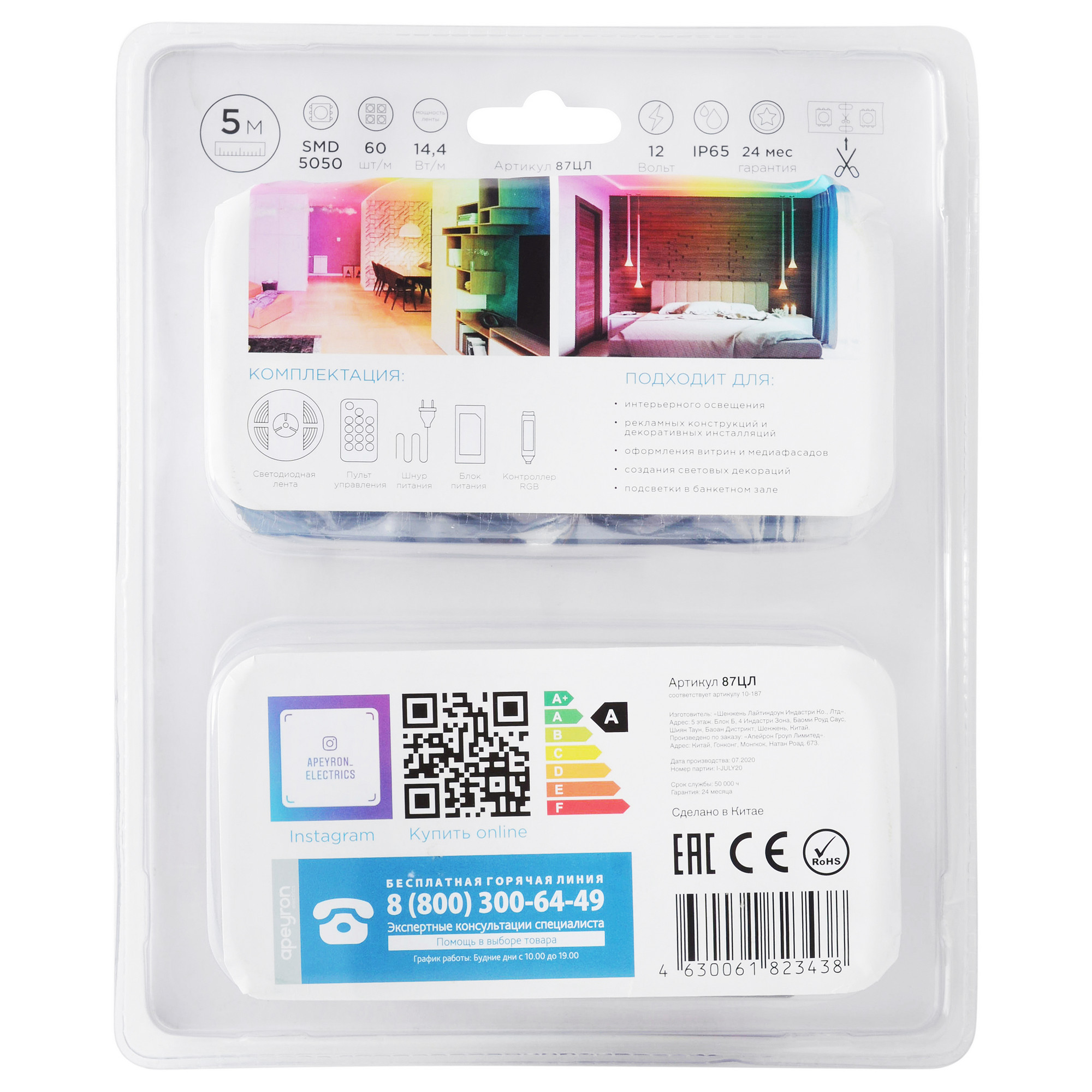 Комплект цифровой светодиодной ленты Apeyron 12В 5050 14,4Вт/м RGB 5м IP65 87ЦЛ