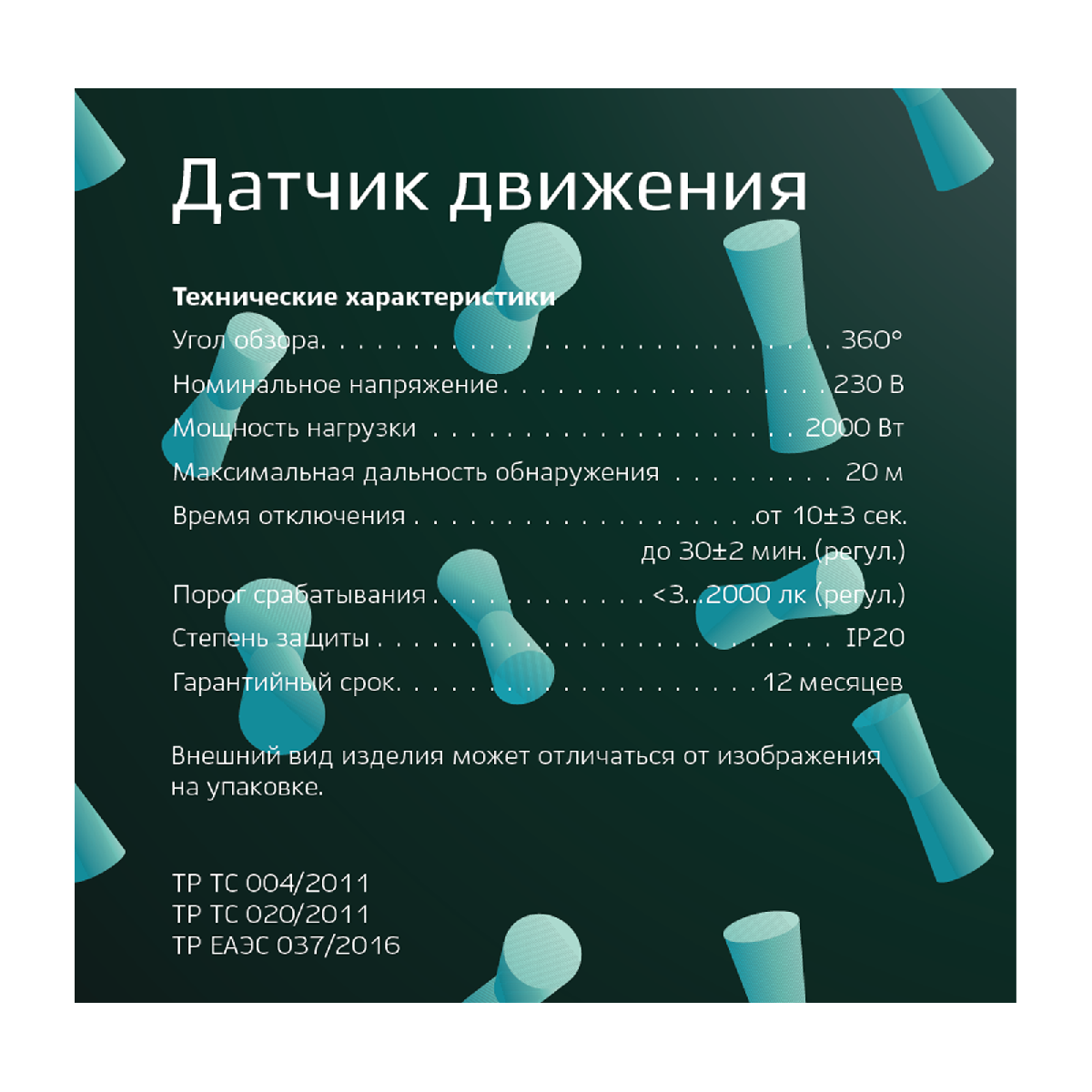 Датчик движения Duwi DDP 25816 2