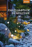 Odeon Light Landscape 2026